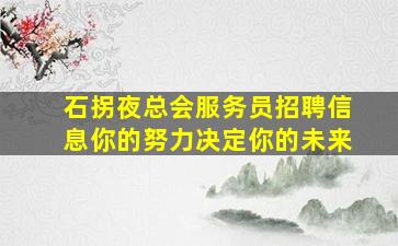 河南酒吧招聘